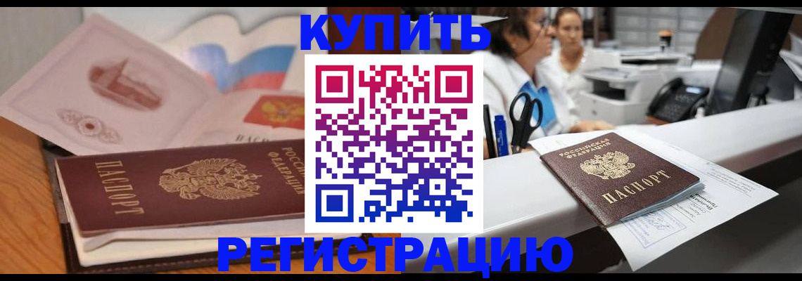 временная регистрация собственник в Северодвинске